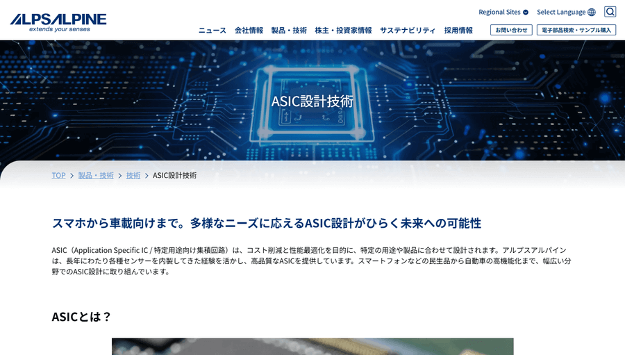 アルプス アルパイン公式HP