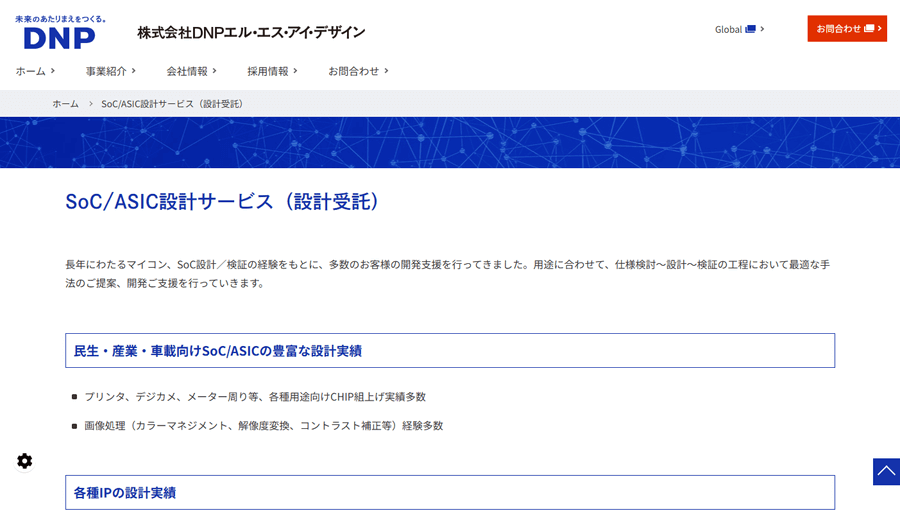 DNPエル･エス･アイ･デザイン公式HP