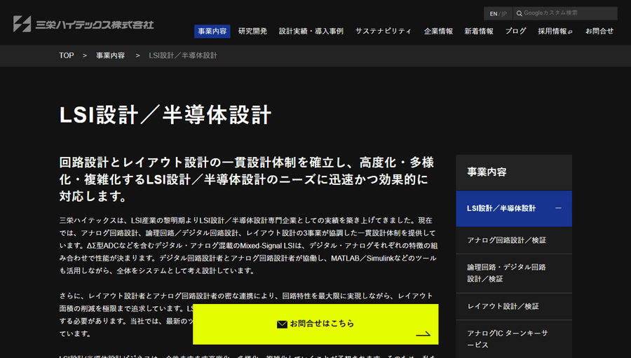 三栄ハイテックス公式HP