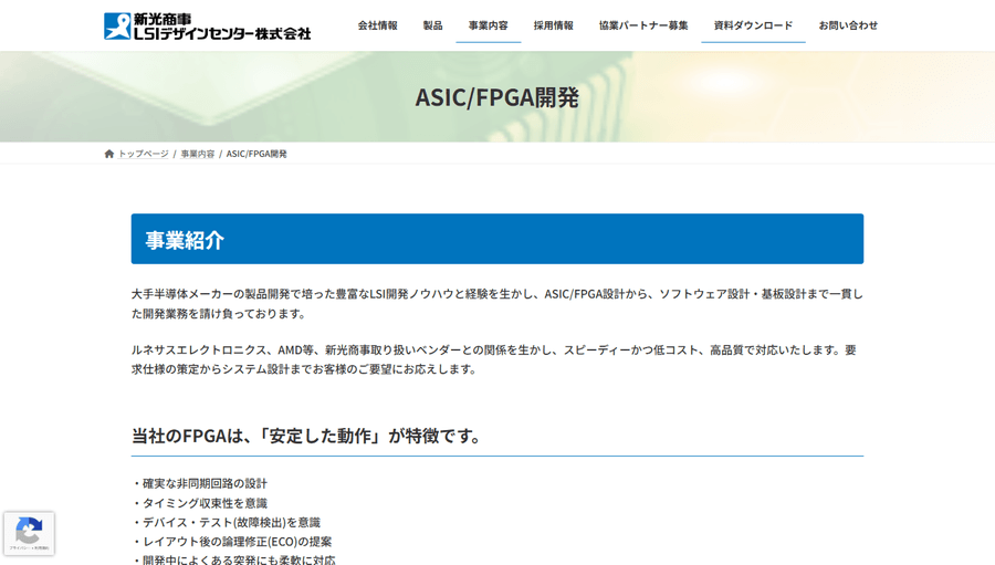 新光商事エルエスアイデザインセンター公式HP