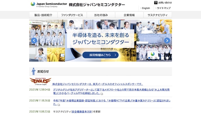 株式会社ジャパンセミコンダクター公式HP