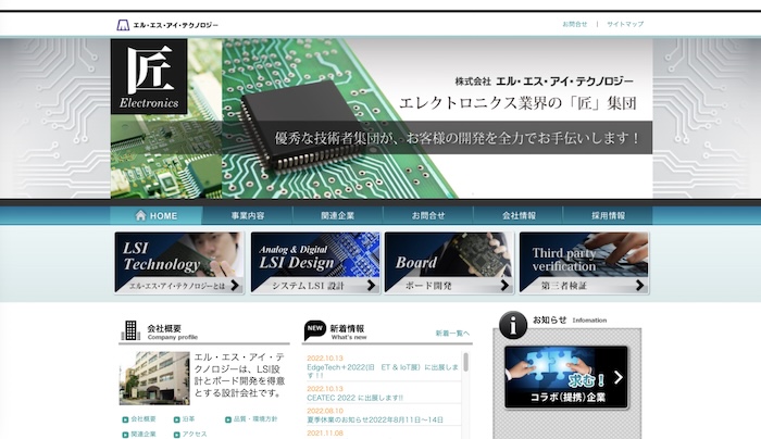 株式会社エル・エス・アイ・テクノロジー公式HP