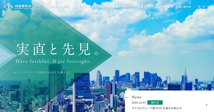 緑屋電気公式HP