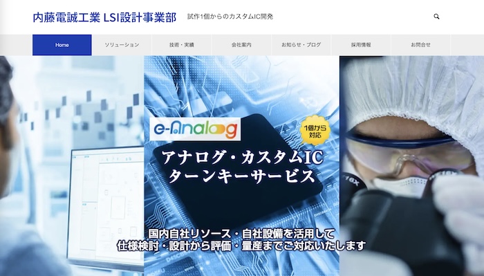 内藤電誠工業株式会社公式HP