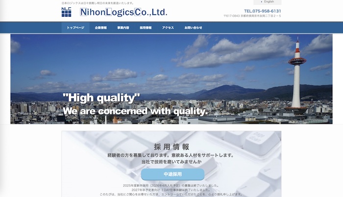 日本ロジックス株式会社公式HP