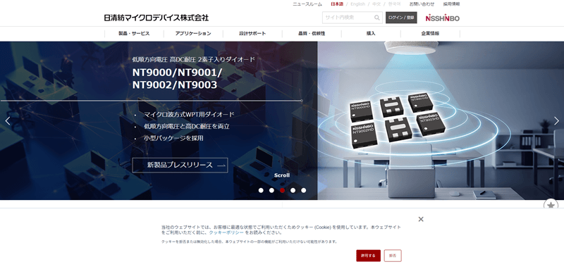 日清紡マイクロデバイス株式会社の公式サイトのキャプチャ