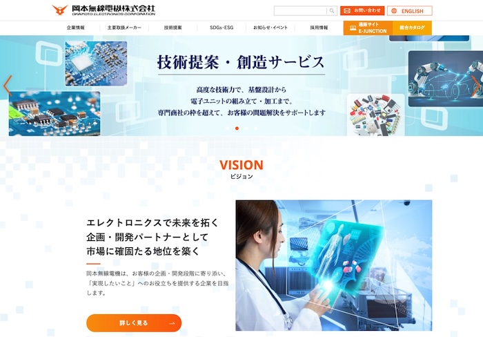 岡本無線電機株式会社公式HP