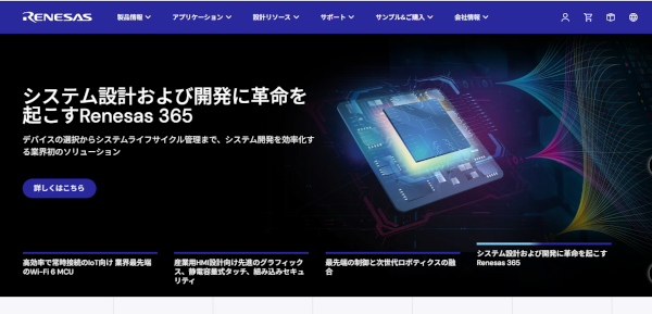 ルネサスエレクトロニクス株式会社