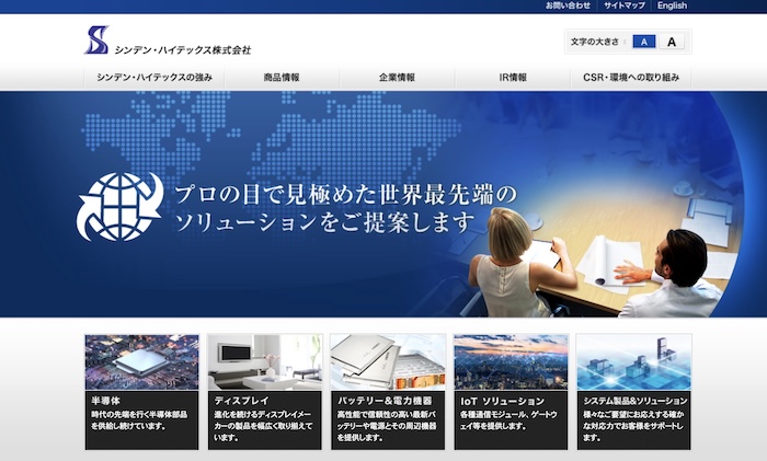 シンデン・ハイテックス株式会社公式HP