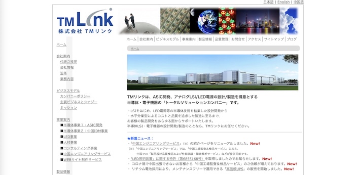 株式会社TMリンク公式HP