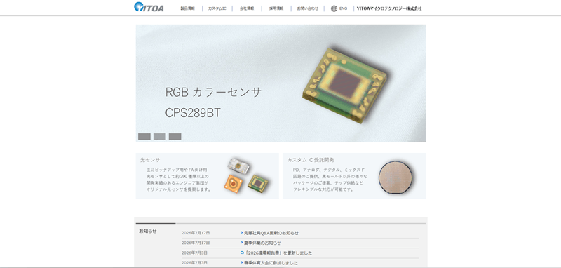 YITOAマイクロテクノロジー株式会社の公式サイトキャプチャ